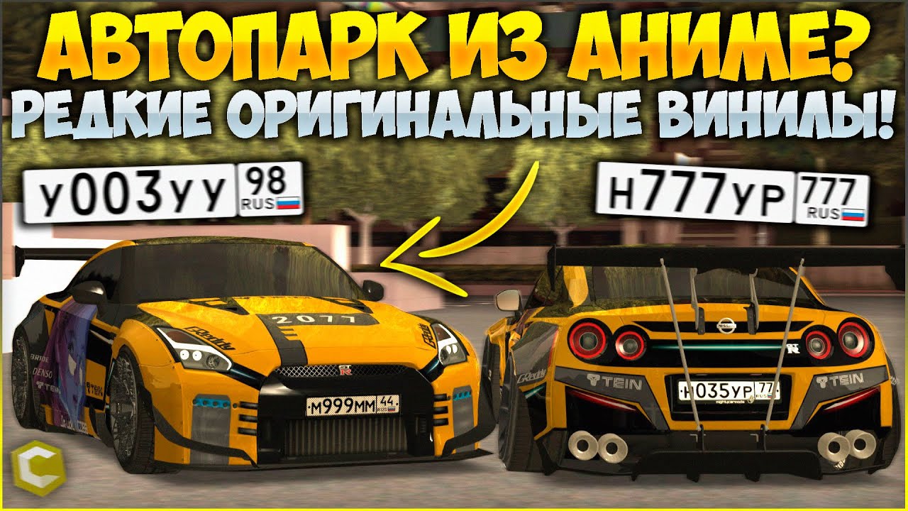 ОБЗОР АВТОПАРКА С САМЫМИ РЕДКИМИ АНИМЕ ВИНИЛАМИ? ТОПОВЫЙ GT-R ИЗ CYBERPUNK! - CCDPlanet