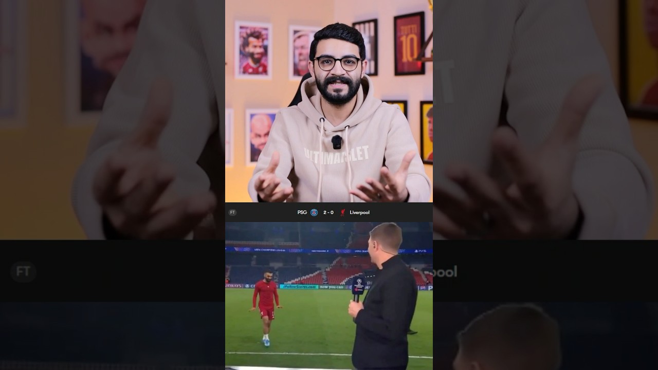 ليفربول 0-2 باريس سان جيرمان | صلاح يسكت مش عاجب يتكلم مش عاجب طاب يعمل ايه يعني ؟!