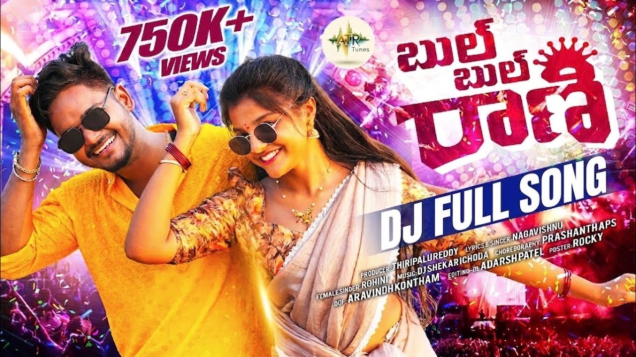 BULL BULL RANI DJ FULLSONG | YAMUNA TARAK | ROHINI | ROHITH JACKSON | ATR TUNES