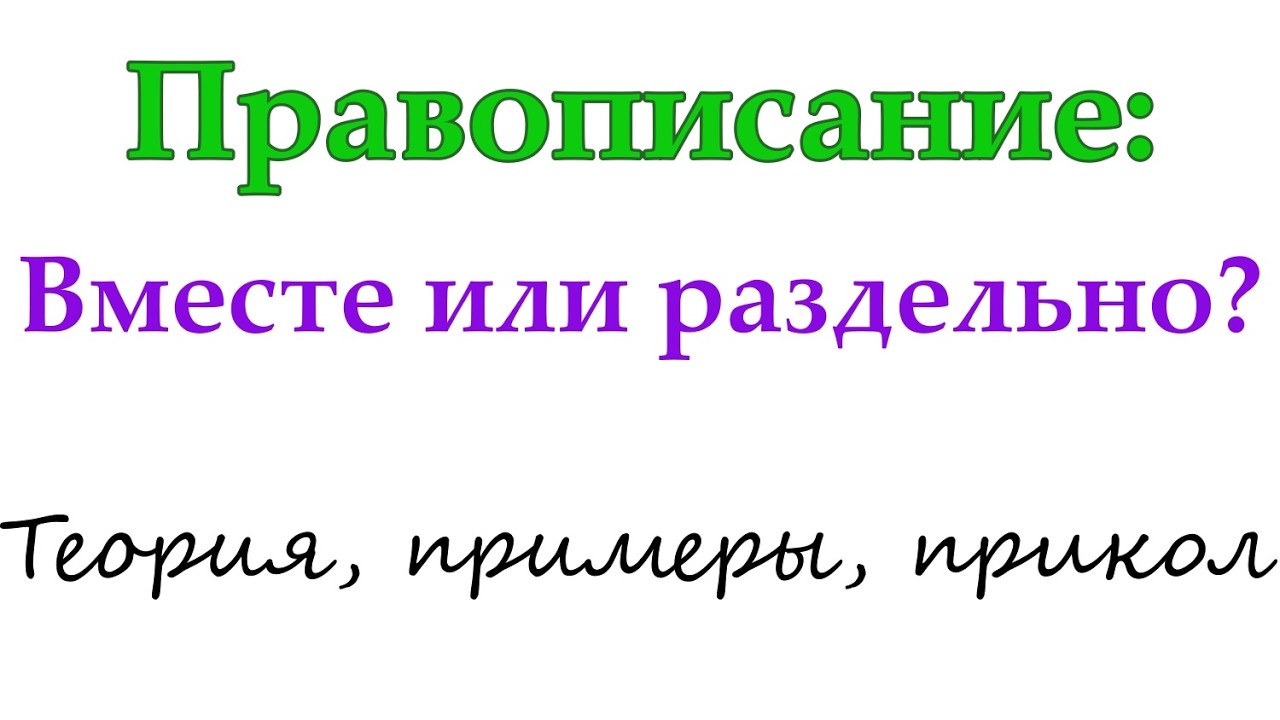 Вместе или раздельно? Пишем по-фински правильно!