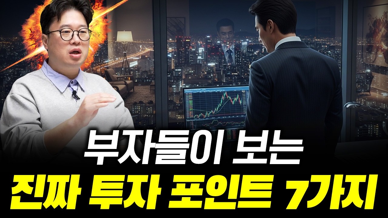 위기에도 돈 버는 사람들, 그들이 보는 건 &lsquo;이것&rsquo;입니다 #박정호교수 #여의도멘션 #부자되는법 #돈공부