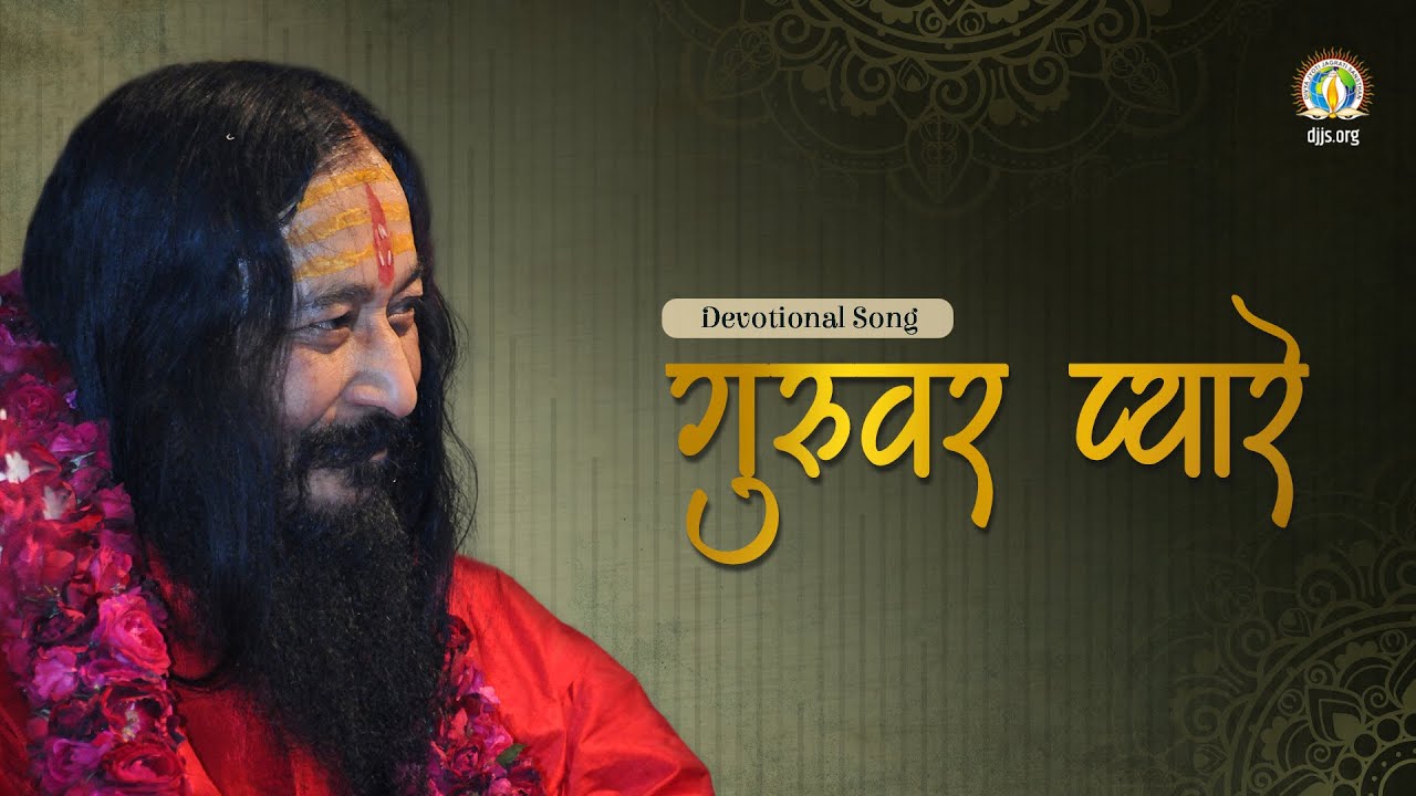 Guruvar Pyare | A Disciple&rsquo;s Heartfelt Gratitude to Guru | Glory of Guru | DJJS Bhajan [Hindi]