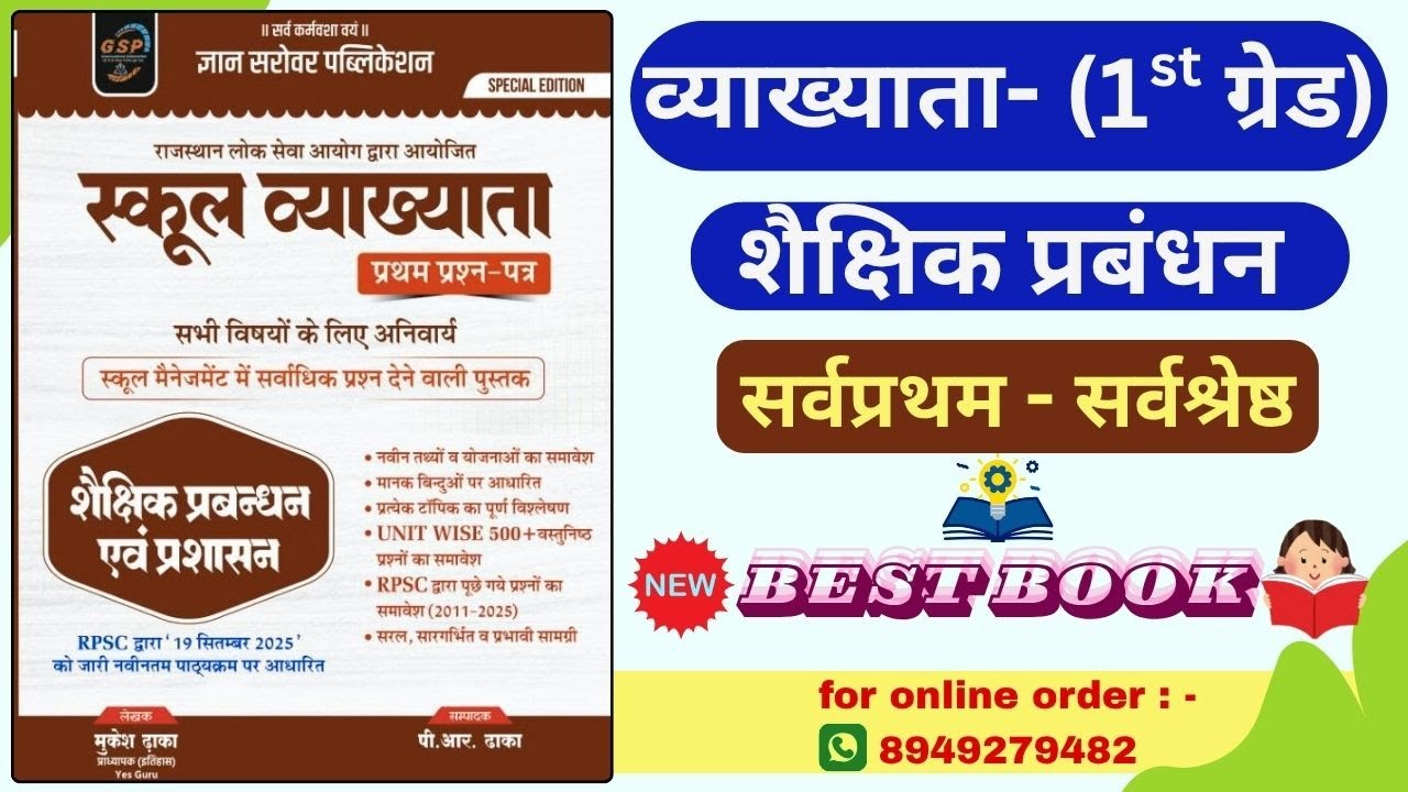 Book Intro | 1st Grade GK | Educational management | GSP | 500 MCQ and PYQ | best book |