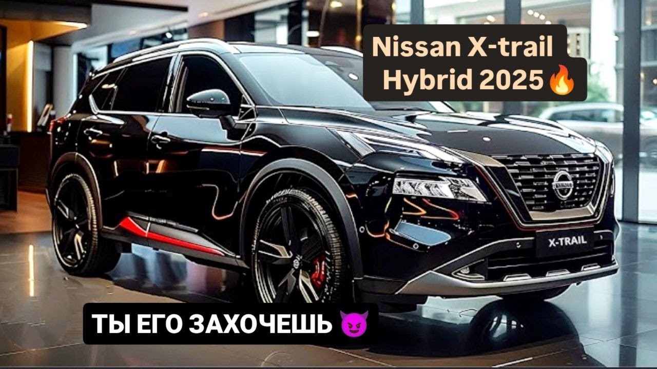 🔥6 ПРИЧИН КУПИТЬ NISSAN X-TRAIL HYBRID 2025!