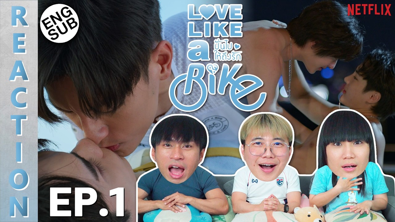 (ENG SUB) [REACTION] Love Like A Bike ปั่นไปให้ถึงรัก | EP.1 | IPOND TV