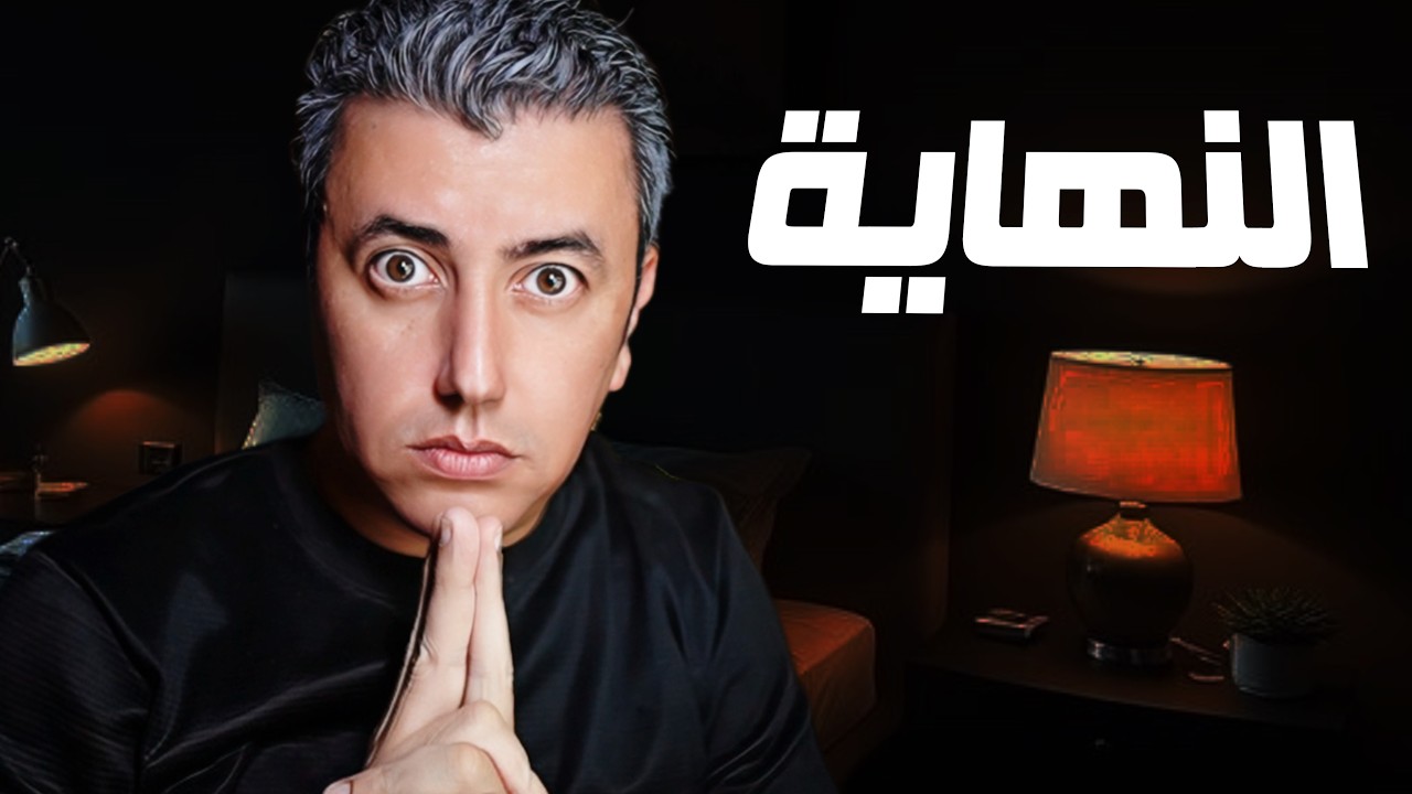 بعد سن الاربعين 🤔 اسرار محدش بيقولها