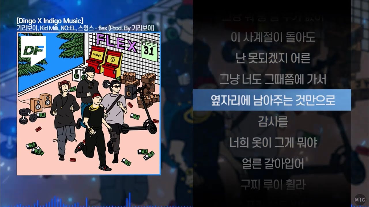 기리보이, 키드밀리 (Kid Milli), NO:EL, 스윙스 - flex (Prod. By 기리보이)ㅣ Lyrics / 가사