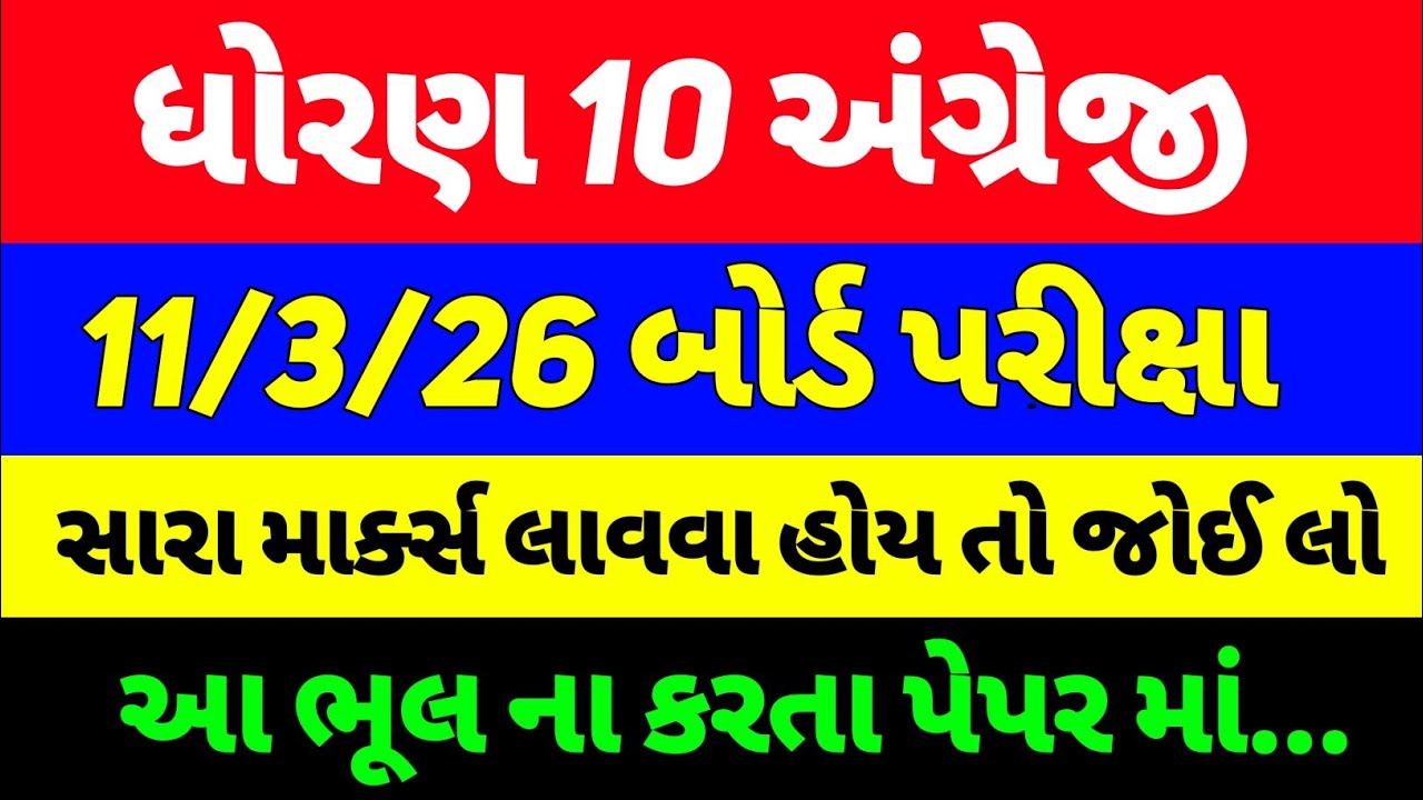 std 10 english board exam paper solution 2026 | dhoran 10 english board pariksha paper solution 2026