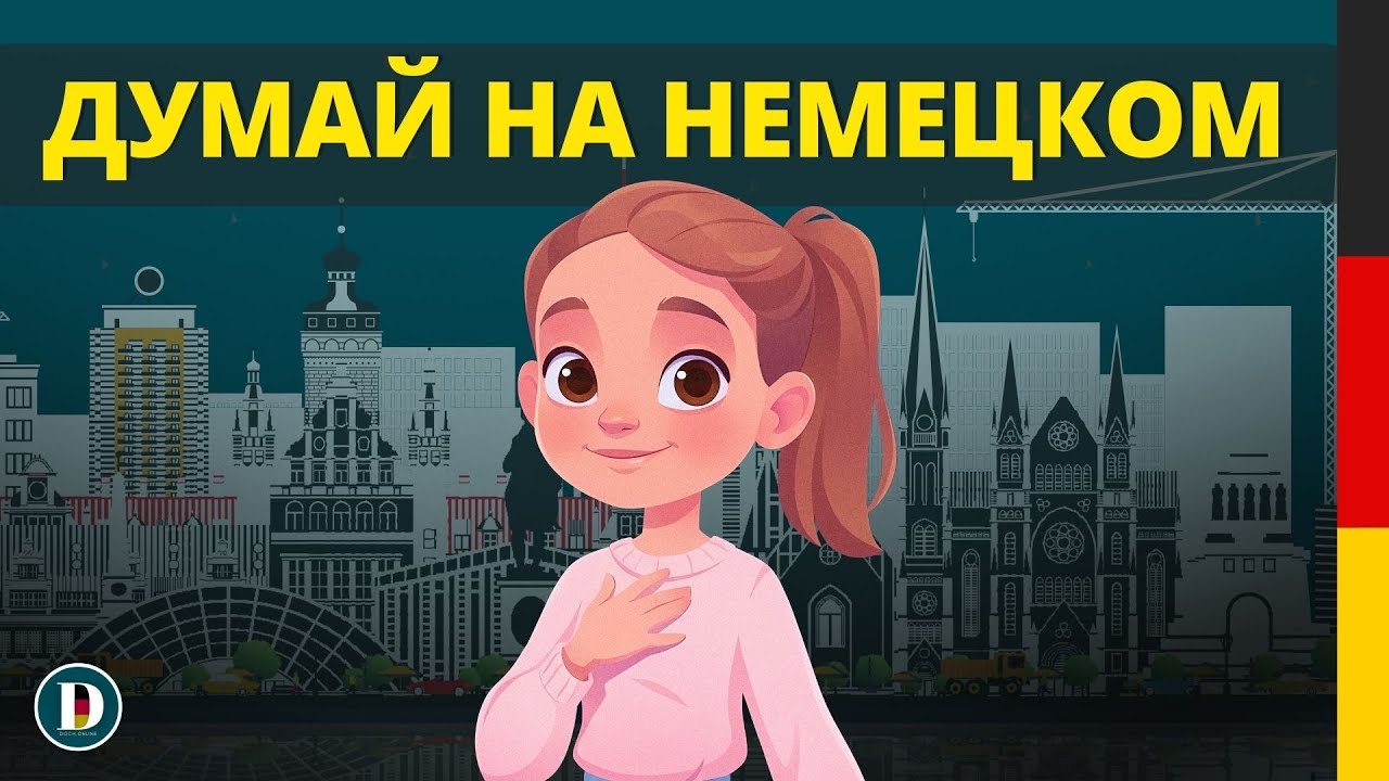 🇩🇪Простые фразы на слух | Медленно и понятно для всех 
