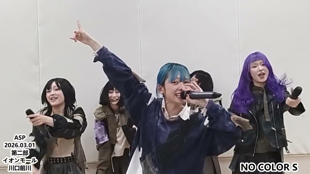 ＃ASP 20260301 第二部 イオンモール川口前川