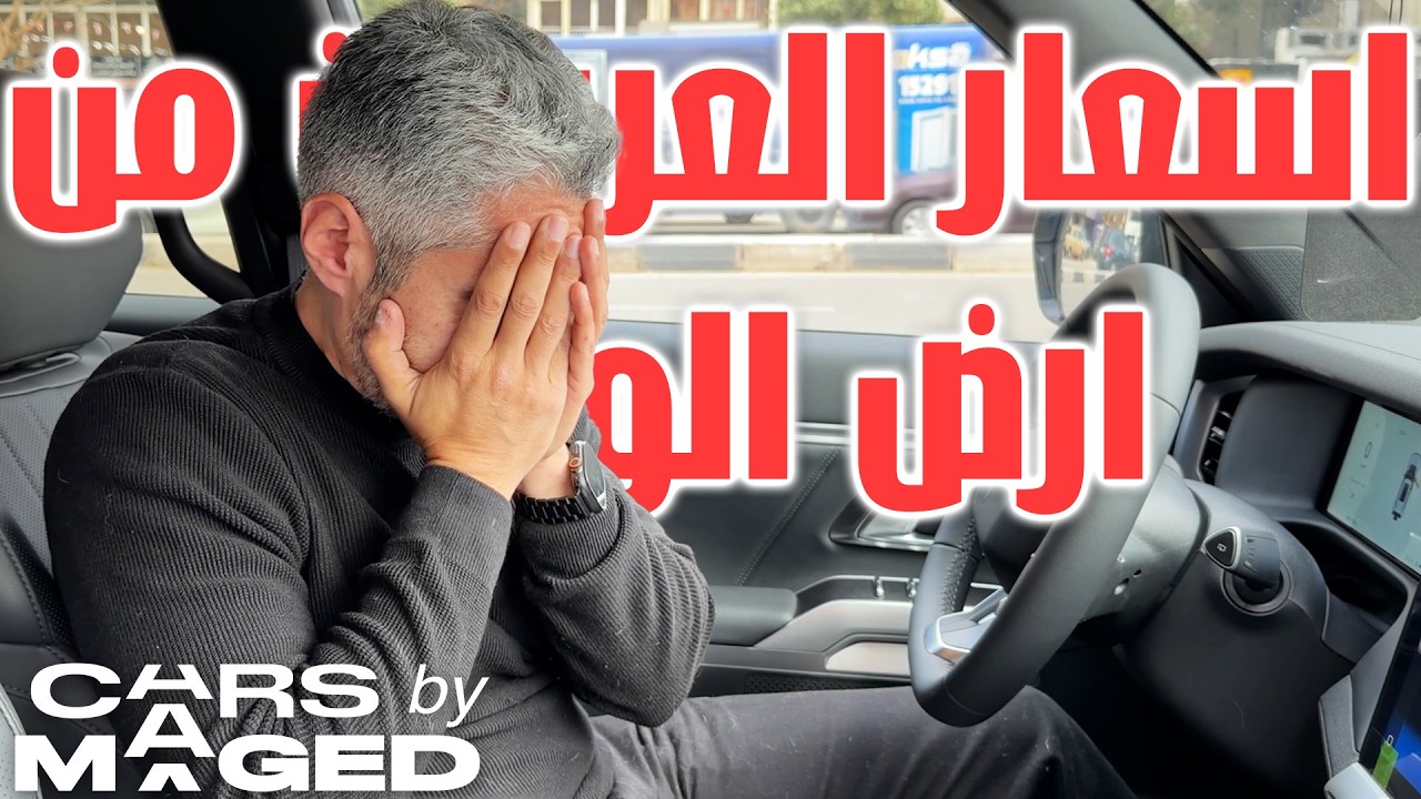 اسعار العربيات من ارض الواقع - فبراير 2026
