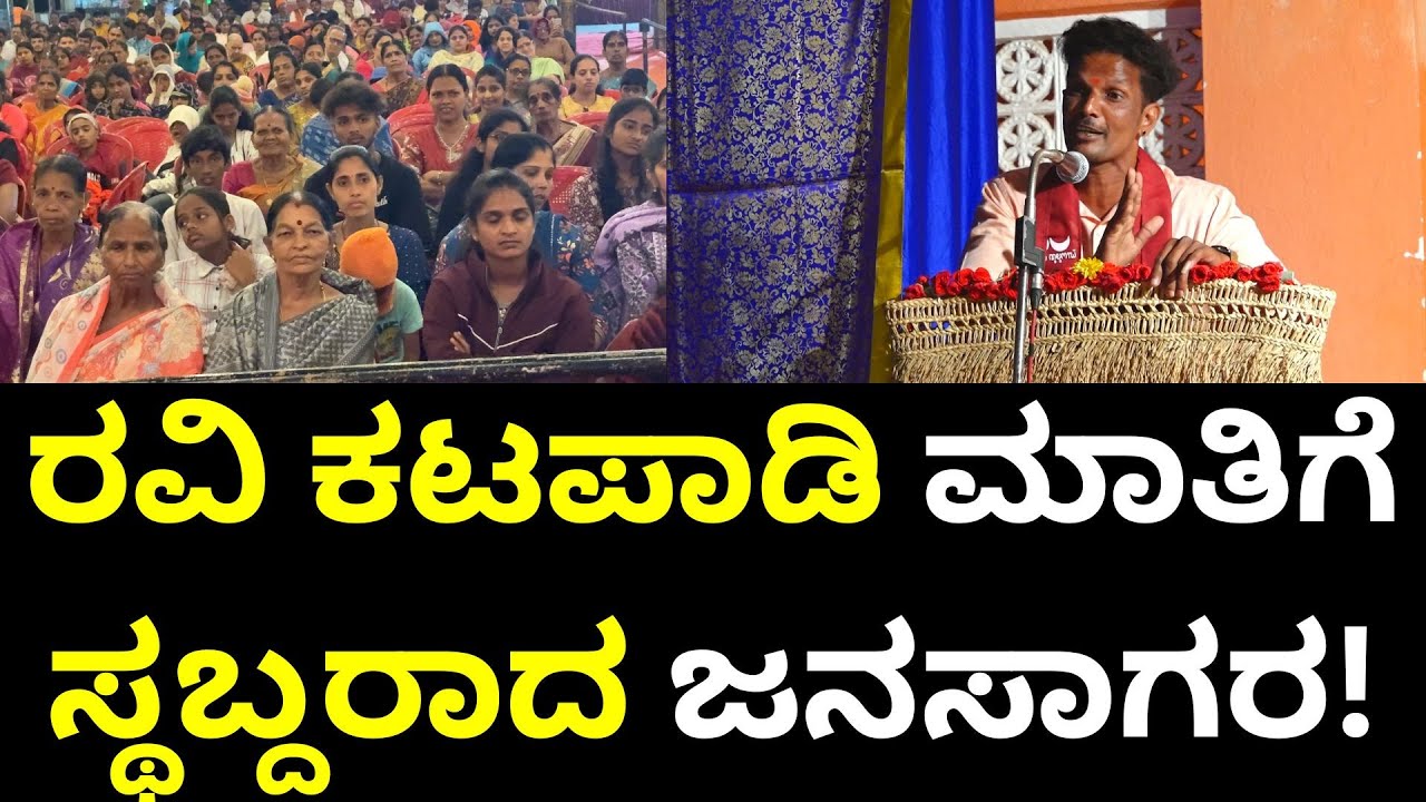 ರವಿ ಕಟಪಾಡಿ Ravi Katapadi Speech At Belman Times of karkala Digital