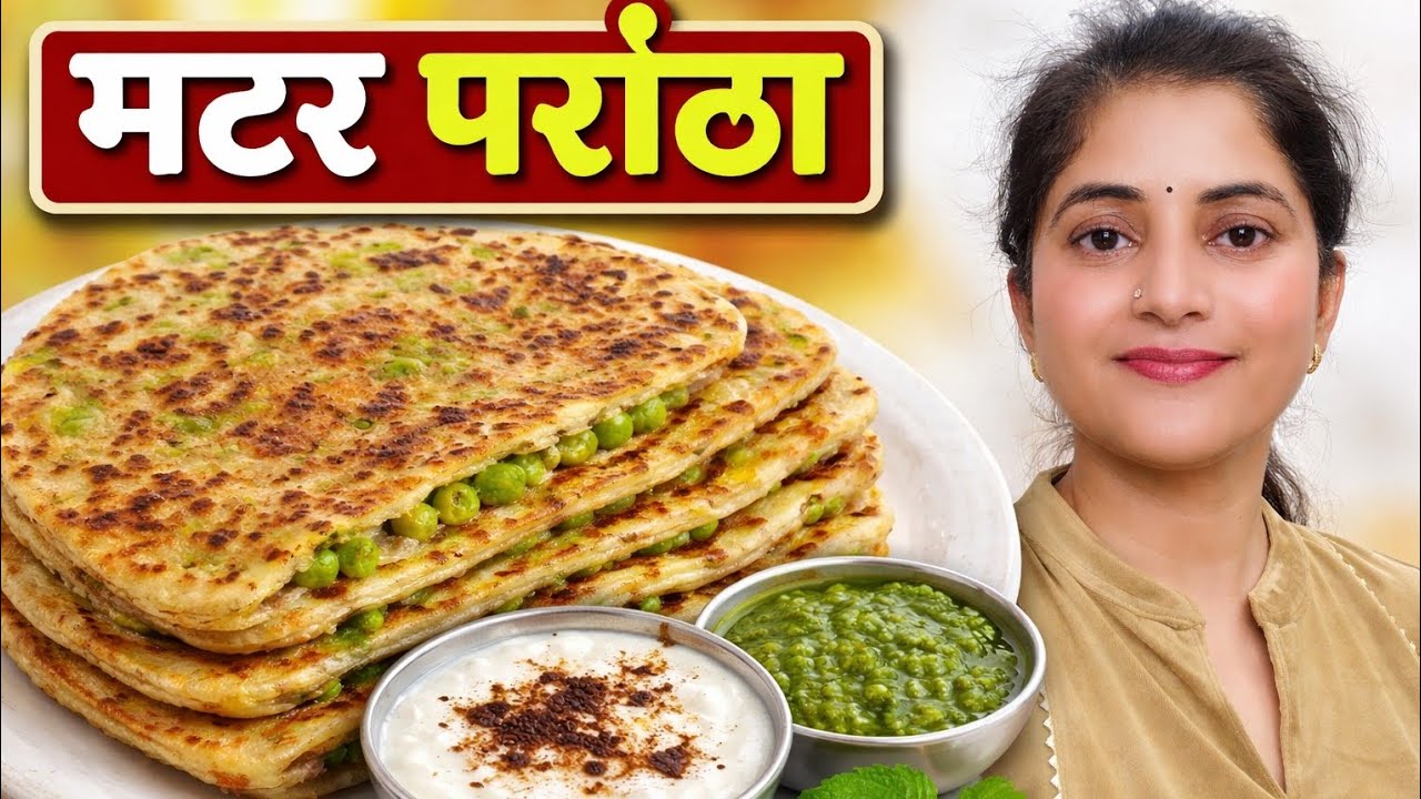 हरे मटर का चटकेदार पराठा सिंपल तारिके से🫛😋