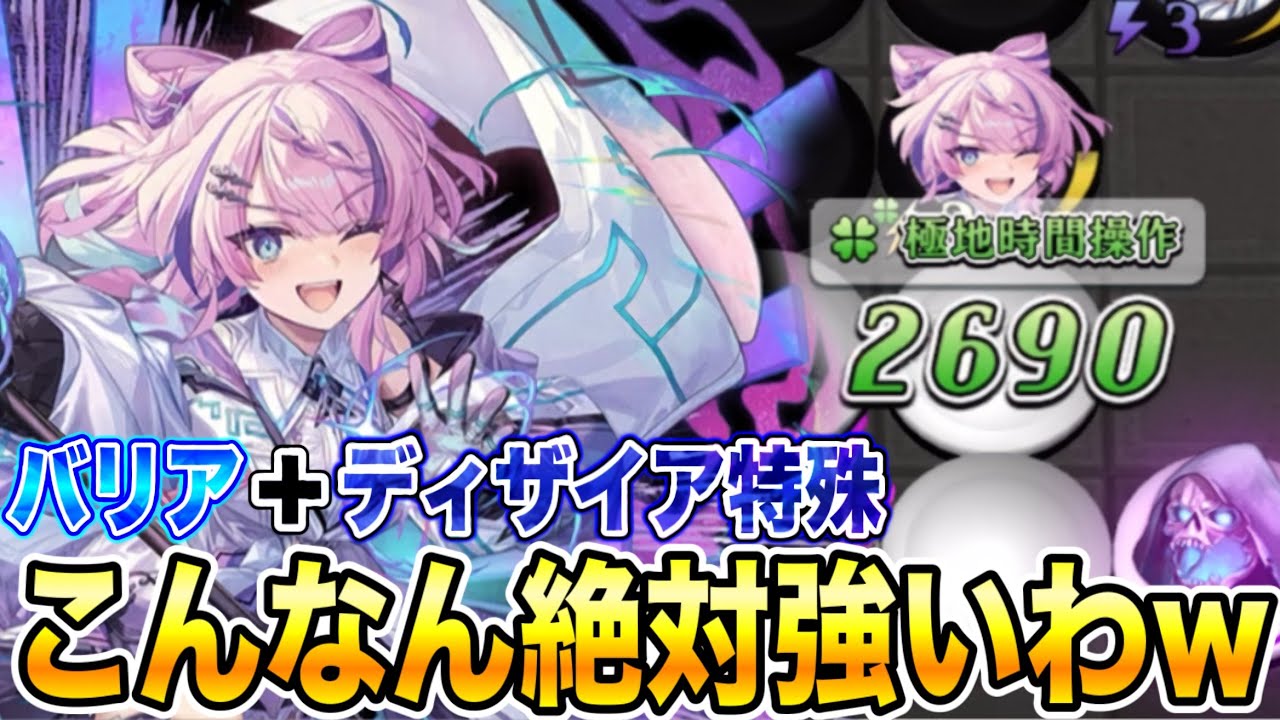 2ターンで3200のバリア展開＆ディザイア1600特殊＆超強力ボルトヒール！新超駒［神S：スクルド］闘化編成の天楔でシズマ！こんなの絶対強いじゃん【逆転オセロニア】