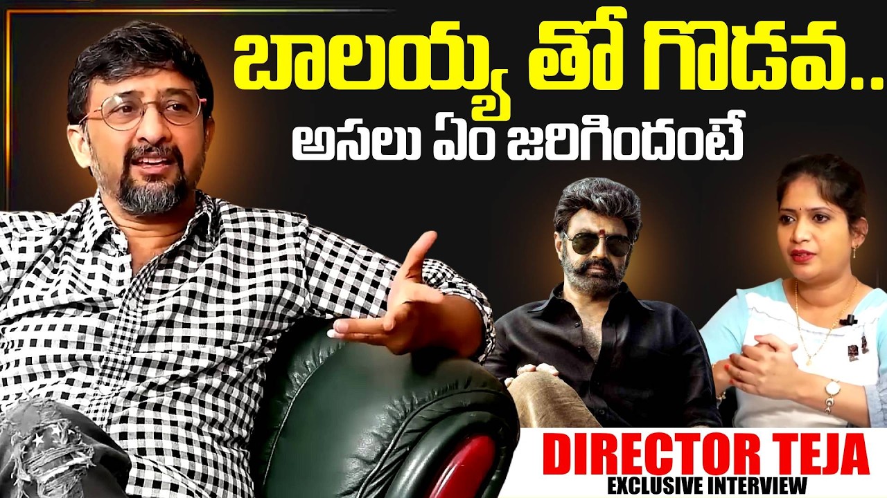 Director Teja About Actor Balakrishna | Telugu Interviews | Balayya | SumanTV Exclusive