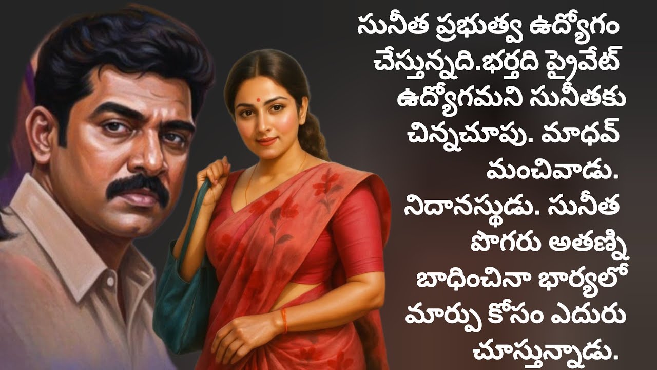 పాచిపని చేసుకునే దాని కొడుకు తన కొడుకు కంటే ఫస్ట్ వస్తాడని అనుకోలేదు. /telugu audio books/ stories
