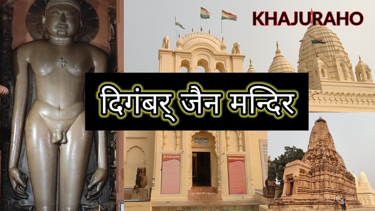 Digamber Jain Mandir | दिगंबर जैन मंंदिर - Khajuraho | 1000 Years Old Jain Mandir | @ghumakkadadi