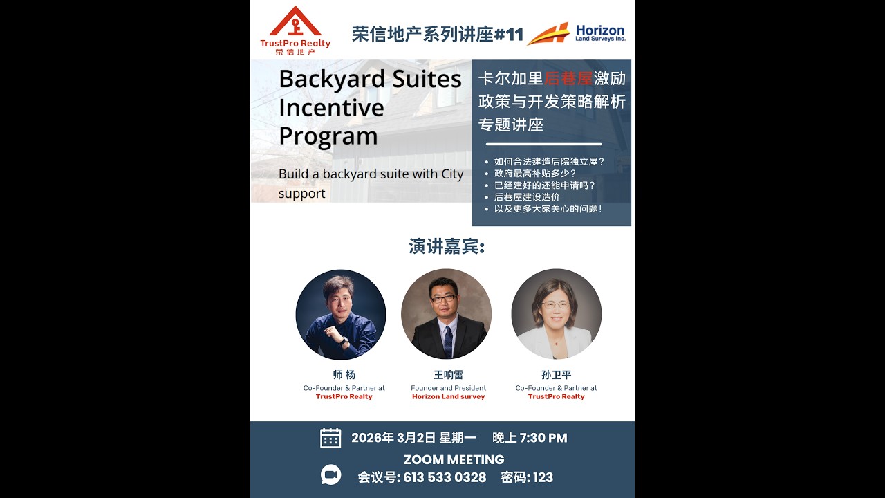 卡尔加里政府补贴$35,000建后巷屋！Backyard Suite政策与开发策略详解
