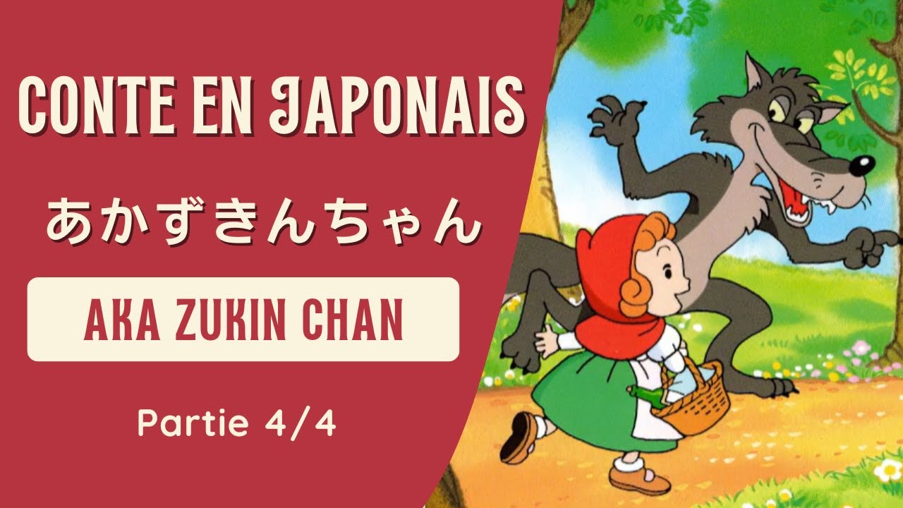 ​🐺​Le Petit Chaperon Rouge あかずきんちゃん  [4/4] Lecture + explications en français [N5]
