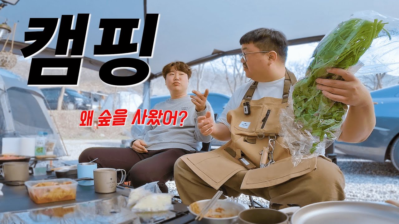 봄 캠핑 배부르다. (ft. 떡볶이, 티본 스테이크, 콘치즈, 에그인헬, 한우 채끝, 모닝글로리, 라면, 소주, 맥주, 하이볼, 홈런볼, 피자빵, 오뎅탕,)