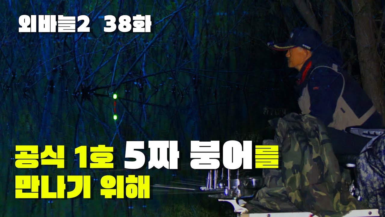 [외바늘2 38회] 박남수프로의 도장깨기