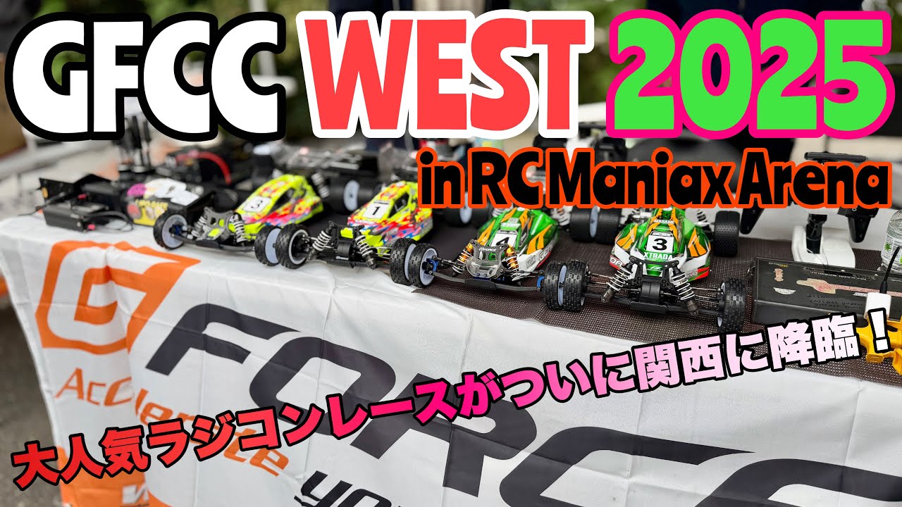 【GFCC WEST】あのGFCCが関西に初上陸！世界の広坂 正美に挑戦だ！！
