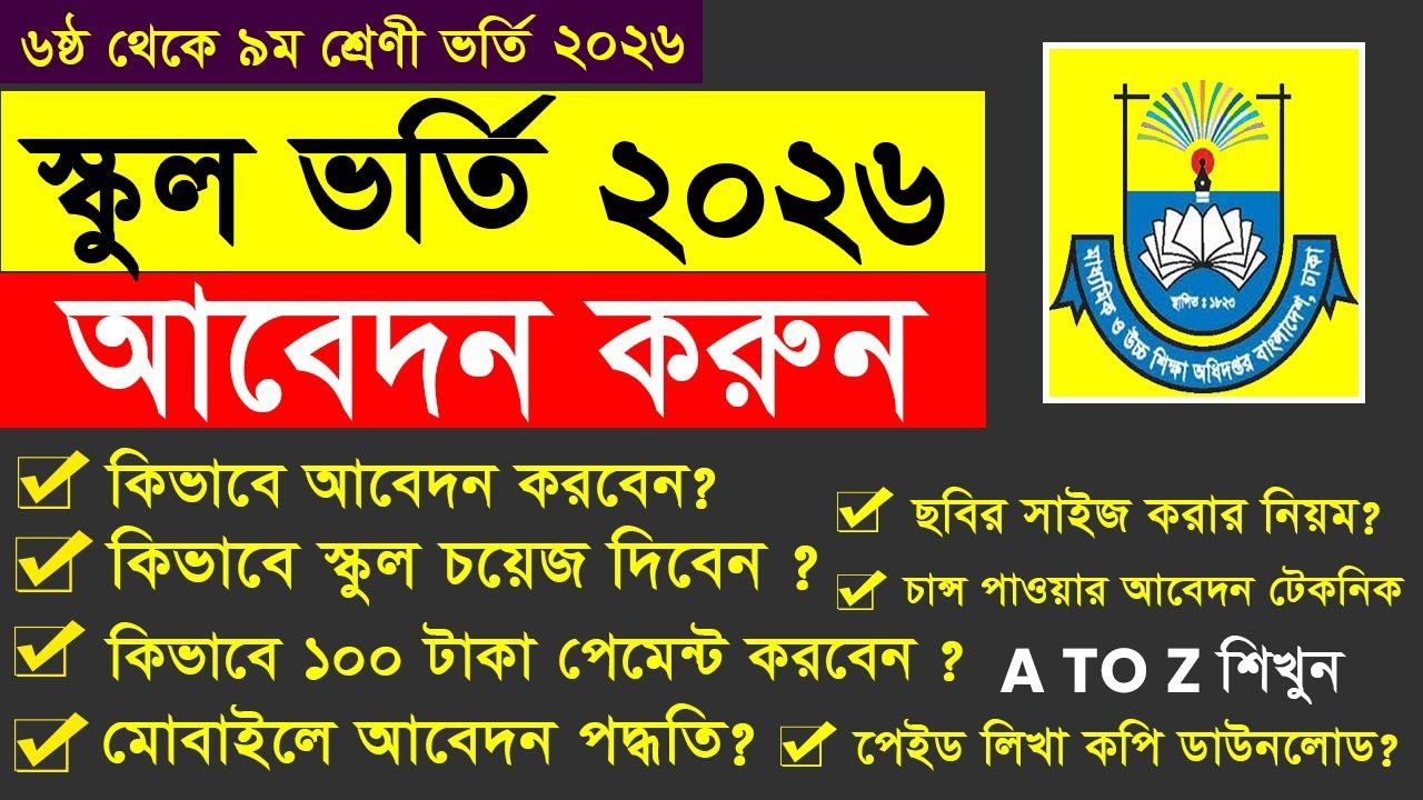 High School Admission 2026 || How to Apply GSA.teletalk.com.bd || Govt & Non Govt School Admission
