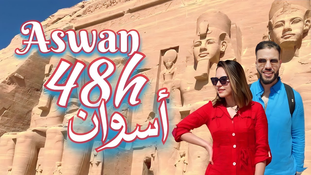 فلوغ 4 : مصر | أسوان :برنامج سفر مع التكلفة 💰💲(رحبوا بنا النوبيين)