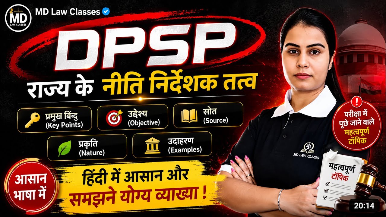 DPSP in 15 Minutes | Directive Principal of State Policy 