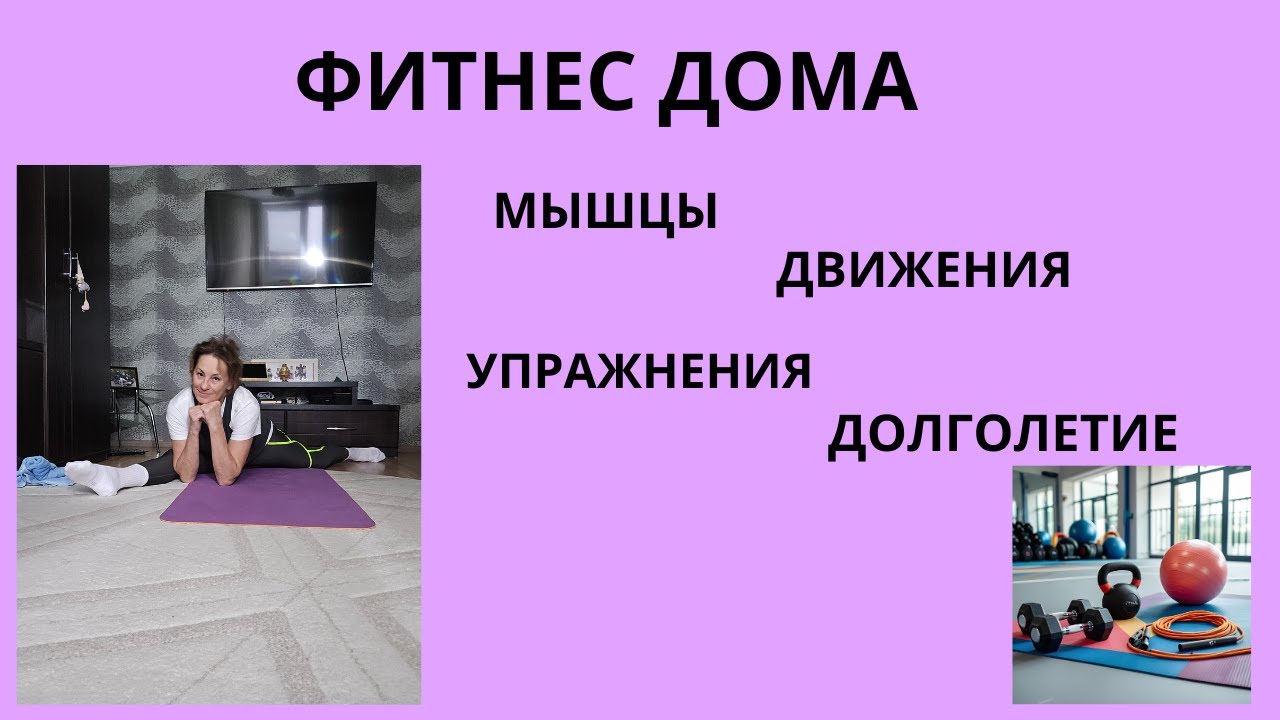 ФИТНЕС 50+