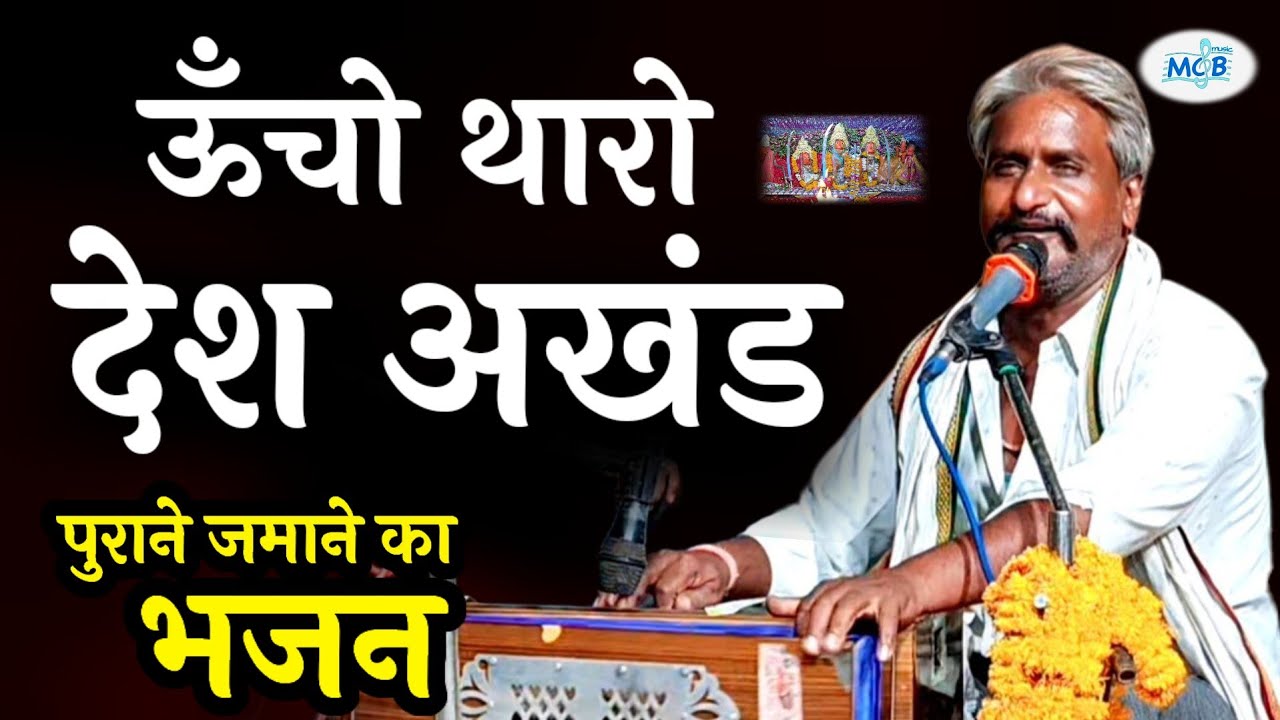 माँ जगदम्बा की पुराने जमाने की लावणी भजन | श्याम जी राव ( बड़लियास ) | Rajasthani Marwadi Bhajan
