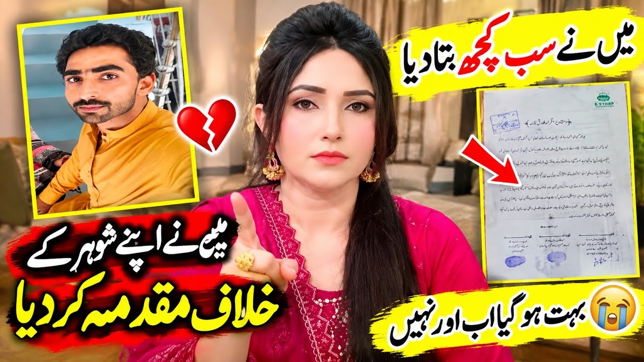 اذیت بھرا رشتہ اختتام پذیر ہوا💯
