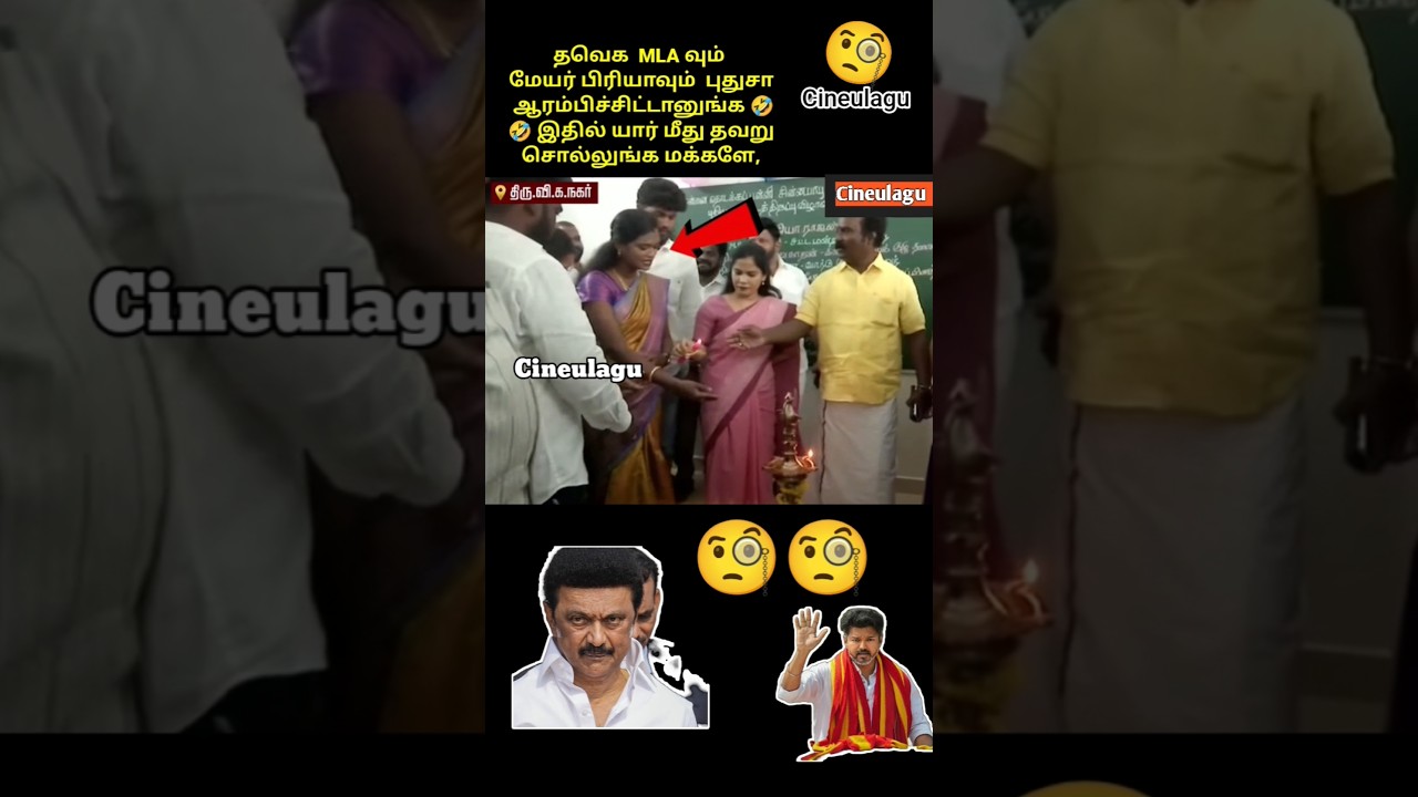 Mayor Priya Nad Tvk Team Innaguration Great Love And Gesture 🧐#trending #news #tvkvijay #tvk
