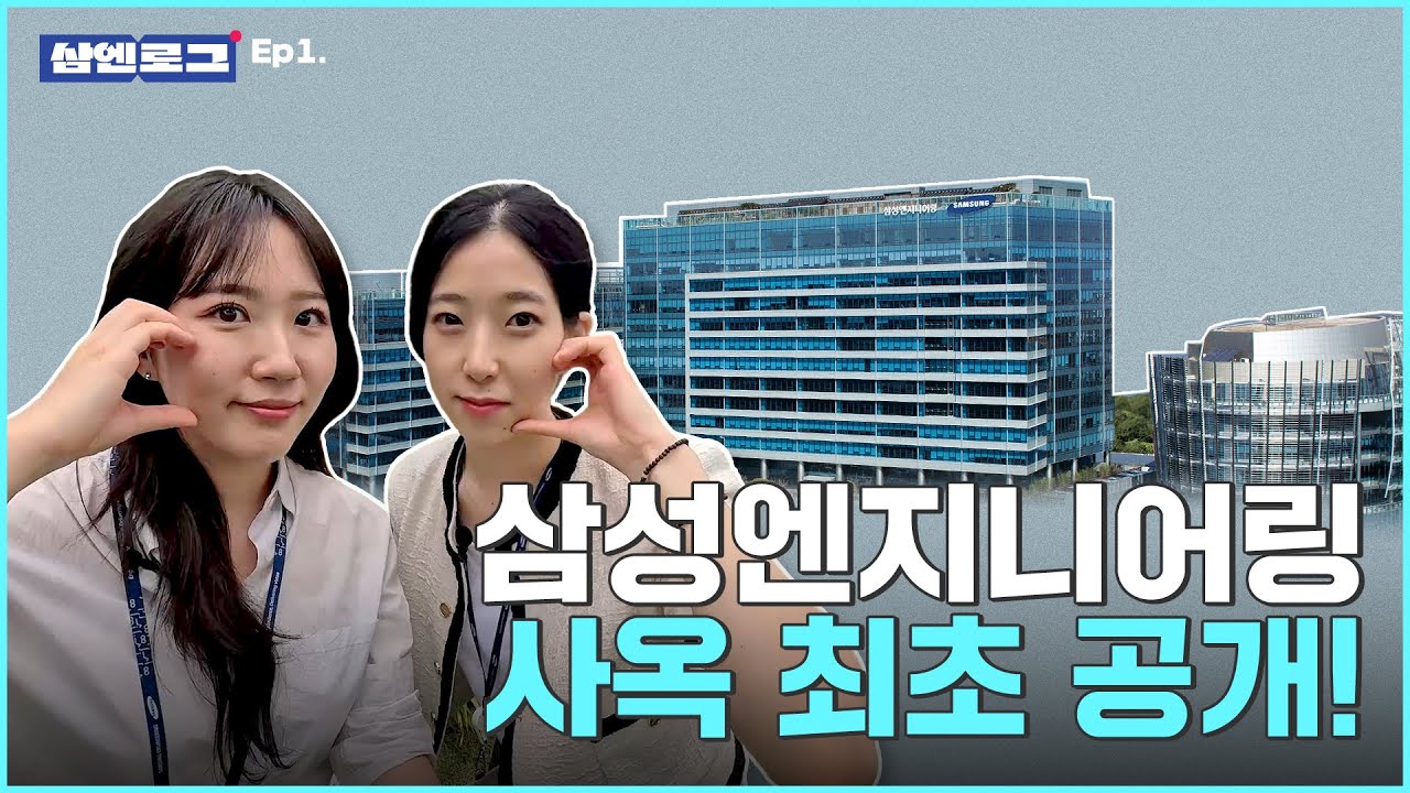 [삼엔로그 EP.01] 궁금했지?!📢 우리가 처음으로 공개한다고! 🏢✨