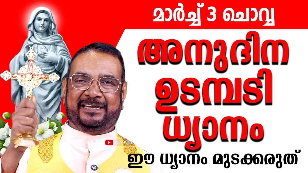 ഉടമ്പടി ധ്യാനം മാർച്ച് 3 ചൊവ്വ 2026 #prayer #kreupasanam #frjosephvaliyaveetil #kreupasanamlive