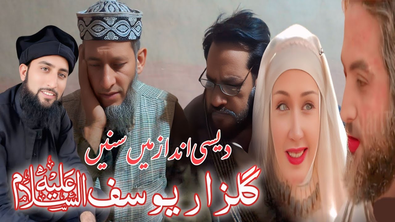 Qissa Gulzar E Yousaf As | Desi Andaz Me | Today Best Vlog In My Life | #kashmirvillage 