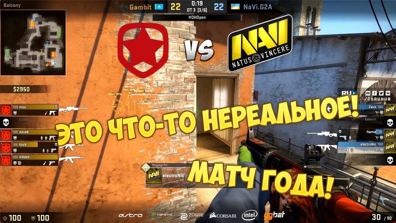 ГОСПОДИ, ЧТО ЭТО ЗА МАТЧ?! ЖЕСТЬ! GAMBIT VS NA&rsquo;VI // DREAMHACK OPEN WINTER 2017