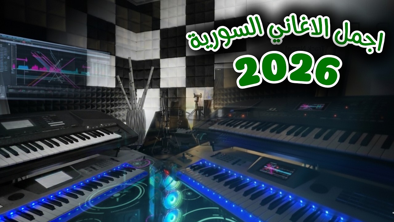 كومة ديس/ يادموع عيني حاج / عازز على النوم / تريد تروح وتنسانا / اجمل الاغاني السورية