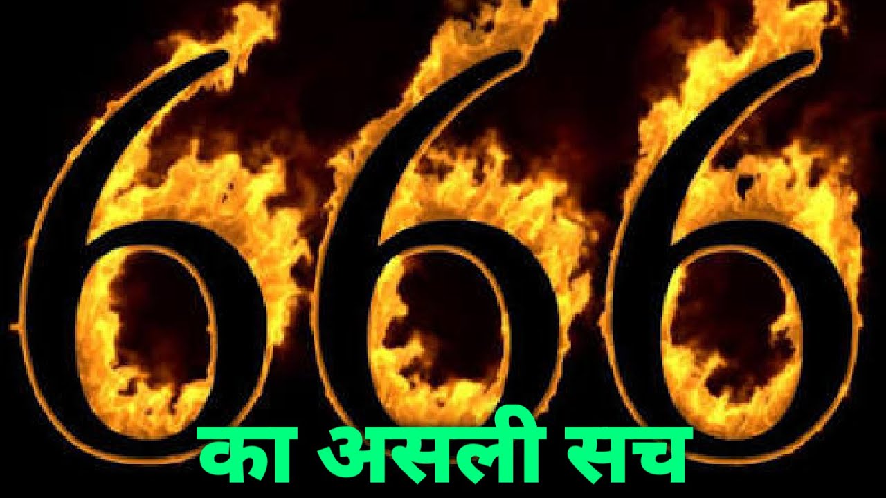 666 का असली सच 666 Ka Asli Sach Hindi Christian Sermon By Stanley Macwan Through HOLY SPIRIT