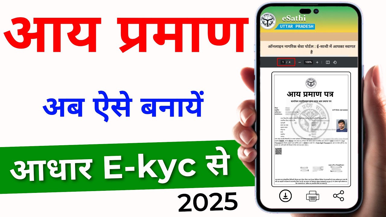aay praman patra kaise banaye 2025 | Income Certificate Apply Online | आय प्रमाण पत्र कैसे बनाये