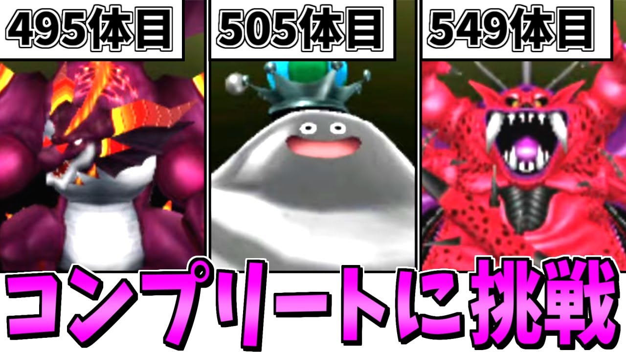 【イルルカ3D】ガチ検証！モンスター全803種類コンプリートには何時間かかるのか？-Part4-【LIVE】