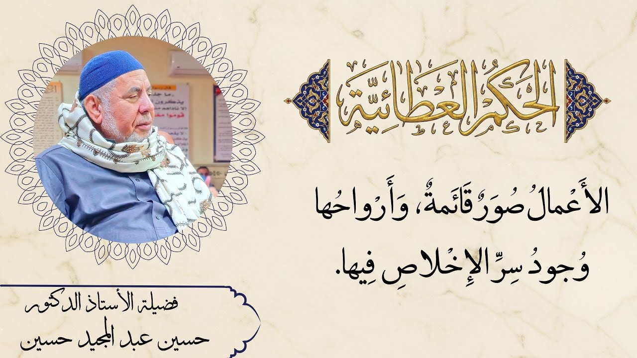 الأعمال صور قائمة, وأرواحها وجود سر الإخلاص فيها.