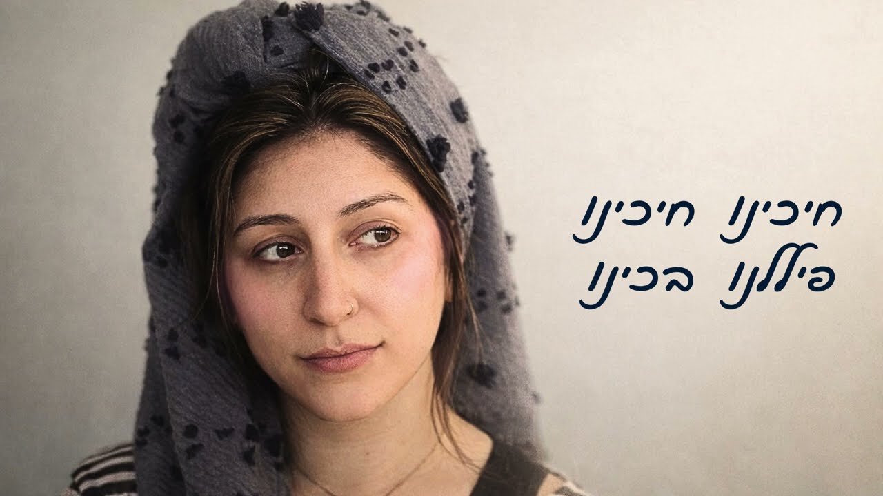 אבינו