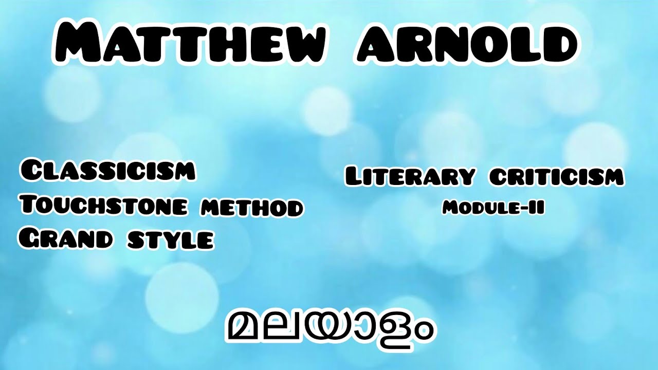 Matthew Arnold|മലയാളം|Classicism|Touchstone Method|Literary Criticism|4th Semester