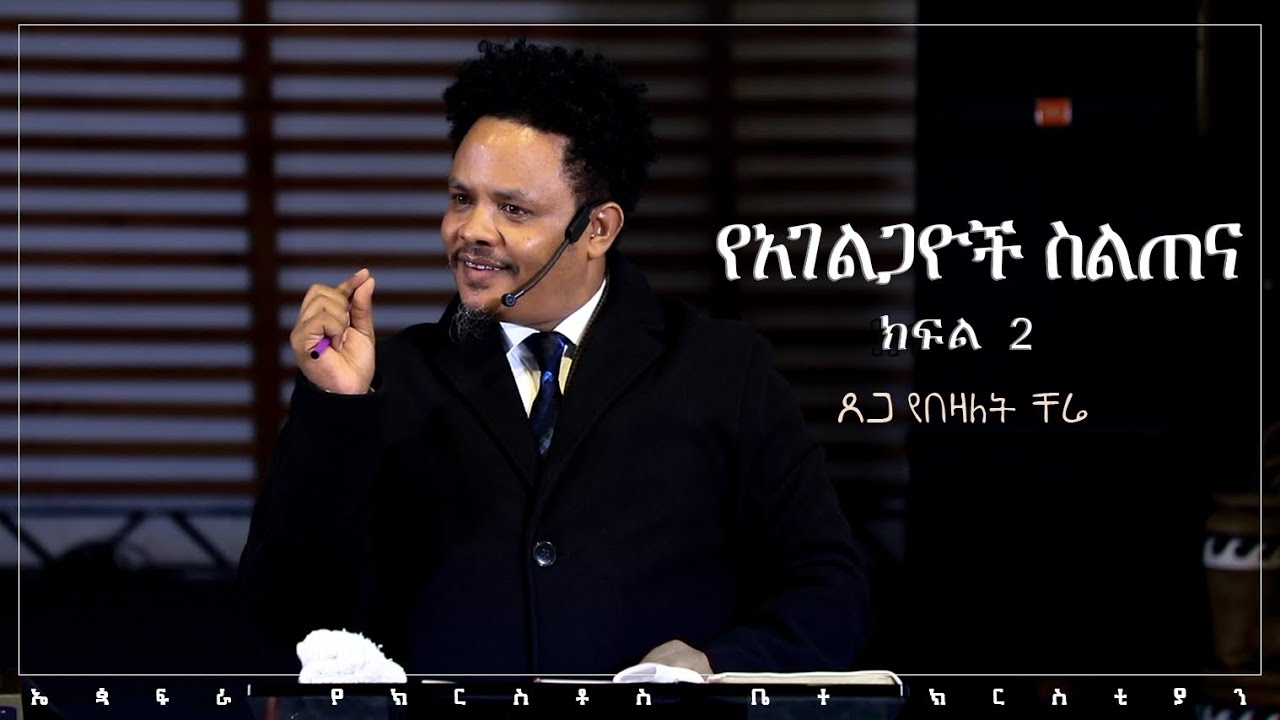 ክፍል-2 