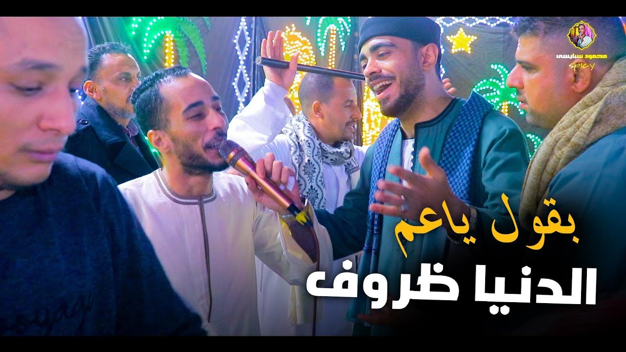 جلابيه طولها عرضها 9 متر /بقول ياعم الدنيا ظرف /محمود سبايسى 