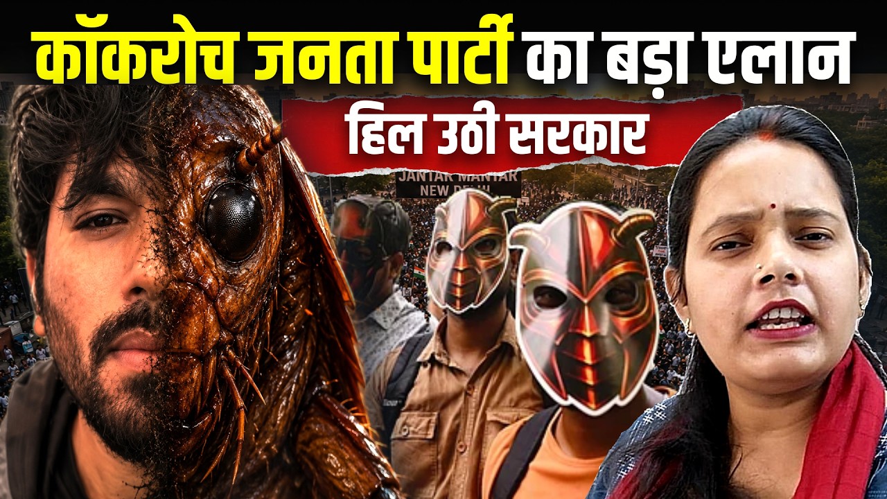 Cockroach Janta party Protest Live, Cockroach Janta Party Protest 6 June, Jantar Mantar Protest Live