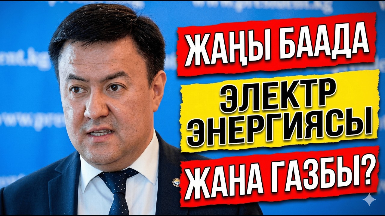 65 жаштан жогору пенсиядагыларга коммуналдык төлөмдөргө жеңилдик берилет!