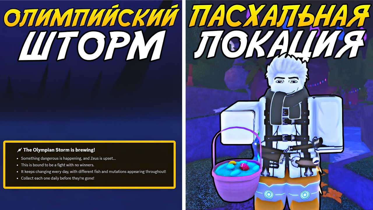 НОВАЯ ПАСХАЛЬНАЯ ЛОКАЦИЯ И ЧЕТЫРЕ НОВЫХ МАСТЕРСТВА В ОБНОВЛЕНИИ ФИШ! | FISCH ROBLOX!