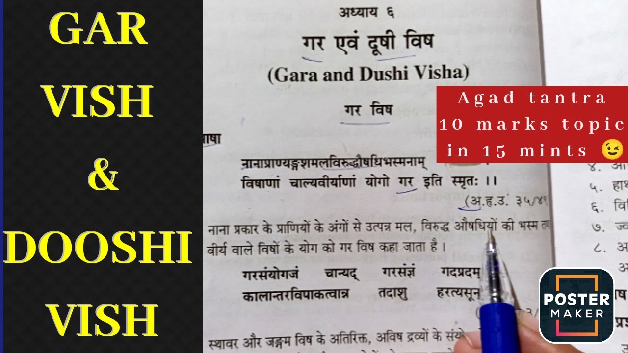 GAR VISH AND DOOSHI VISH. AGAD TANTRA 10 MARKS TOPIC #bams #ncism #garvish #dooshivish #agadtantra